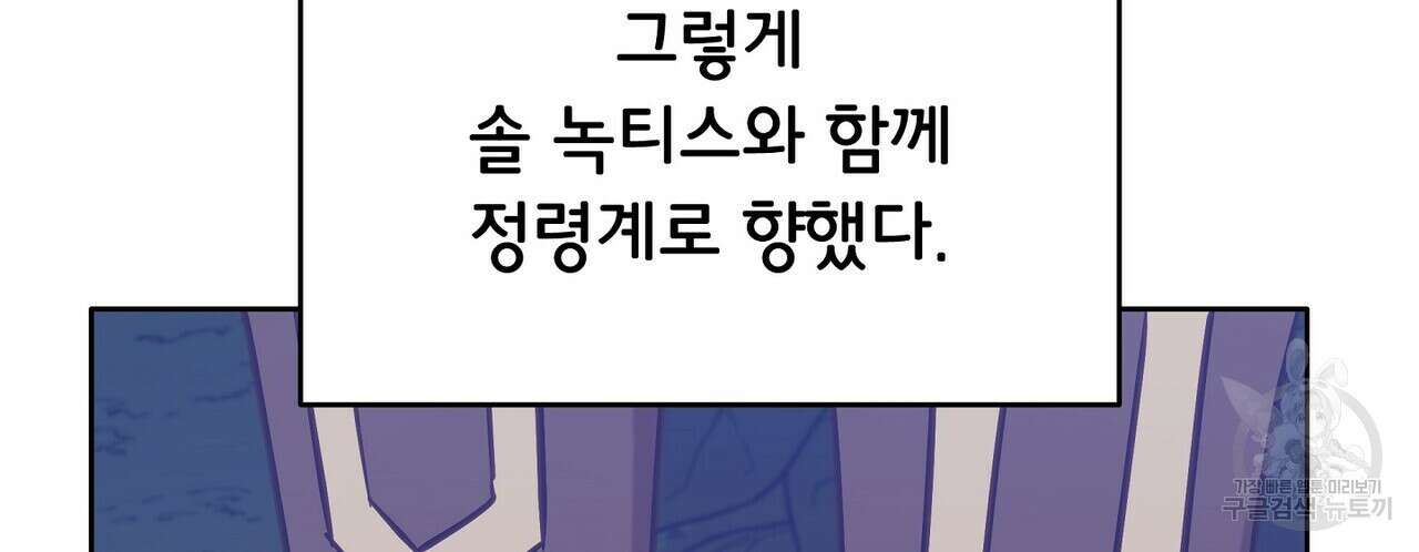 미명의 추적자 57화 214