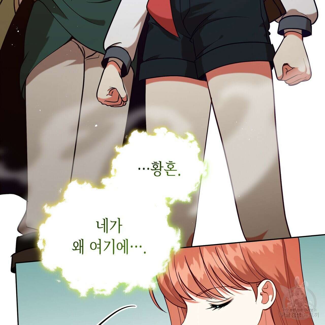 미명의 추적자 57화 223