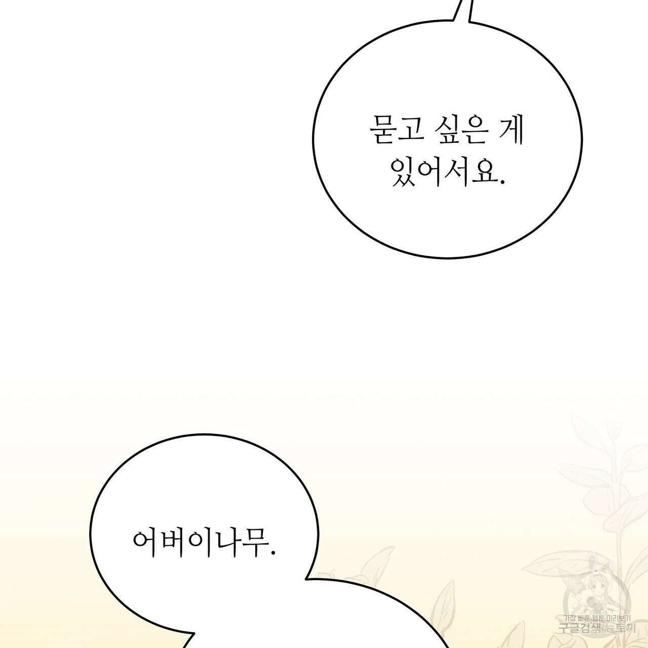 미명의 추적자 57화 225