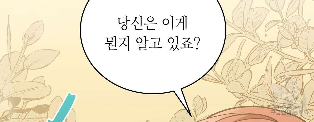 미명의 추적자 57화 226