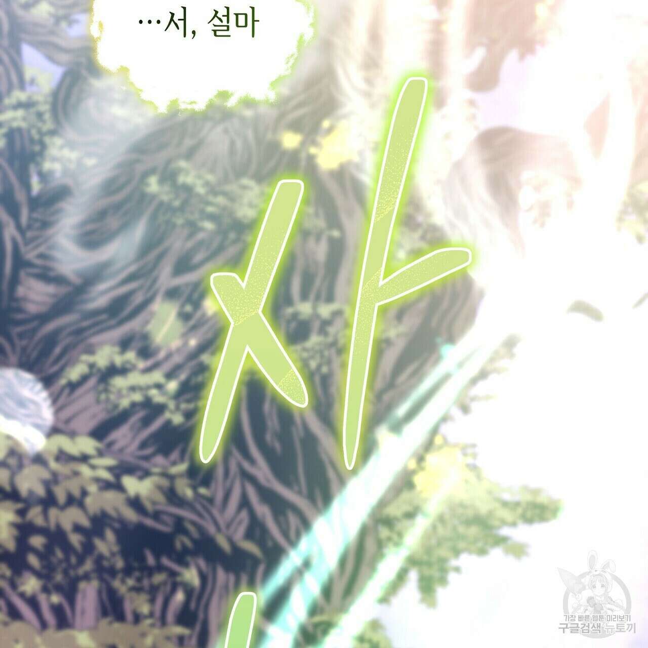 미명의 추적자 57화 231