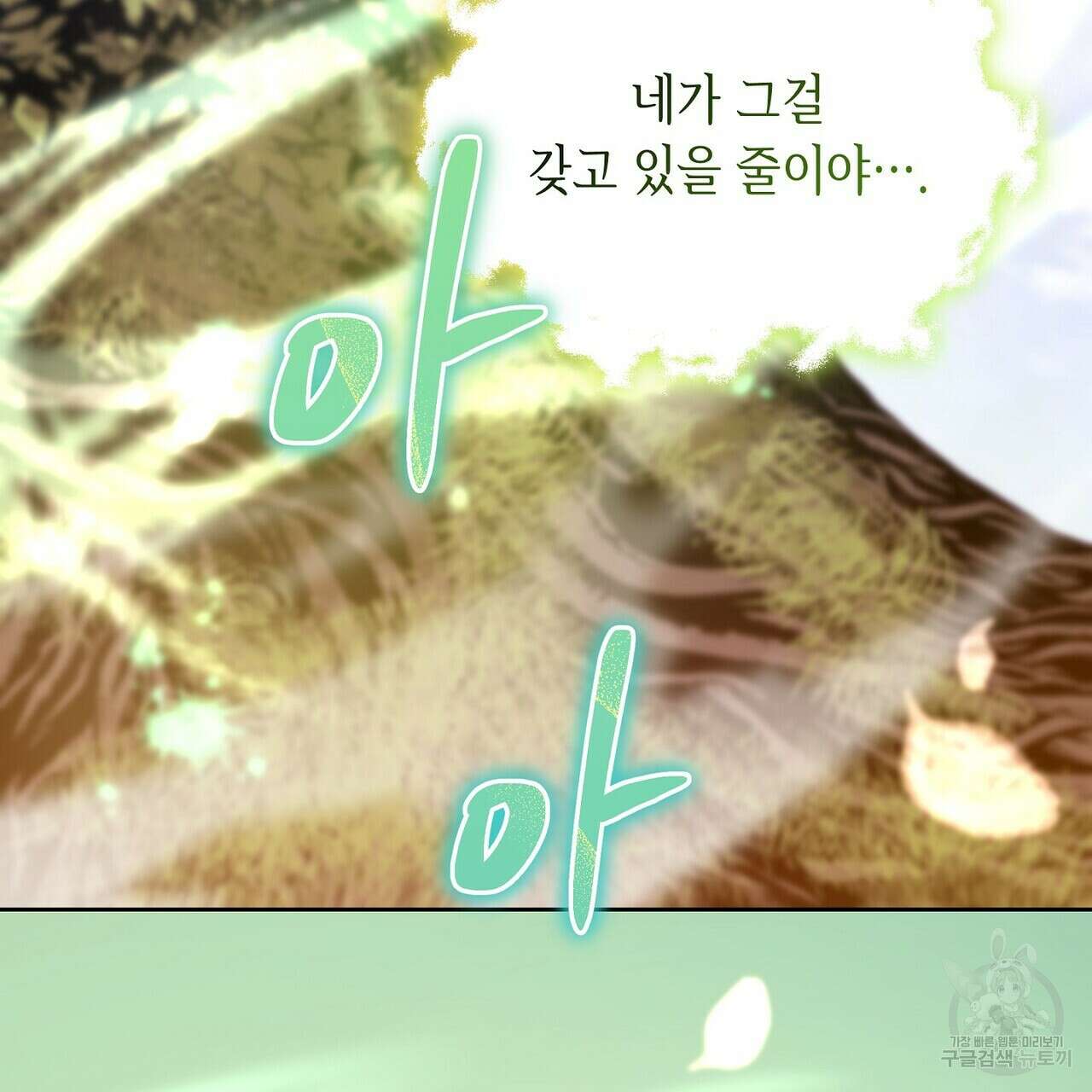 미명의 추적자 57화 233