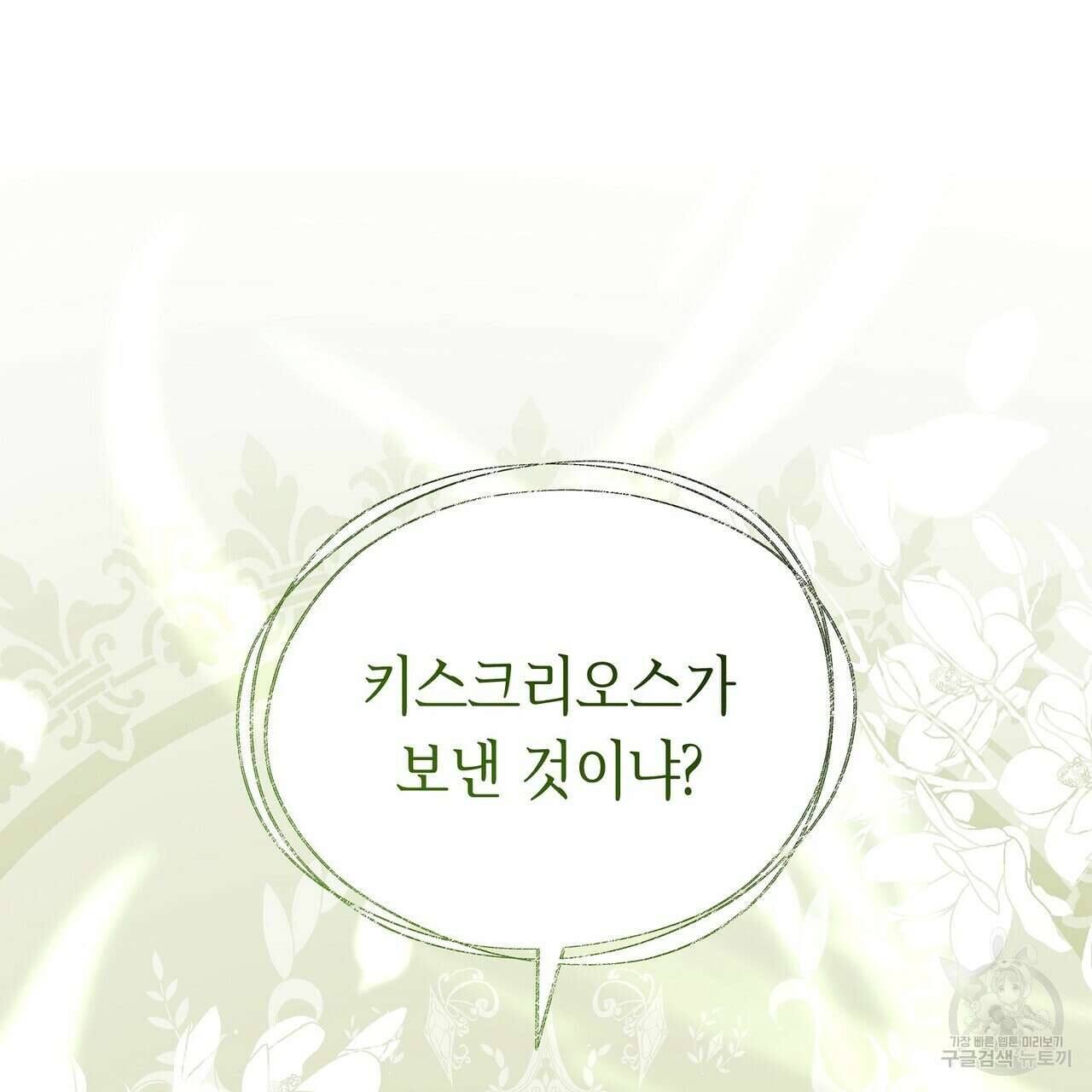 미명의 추적자 57화 237