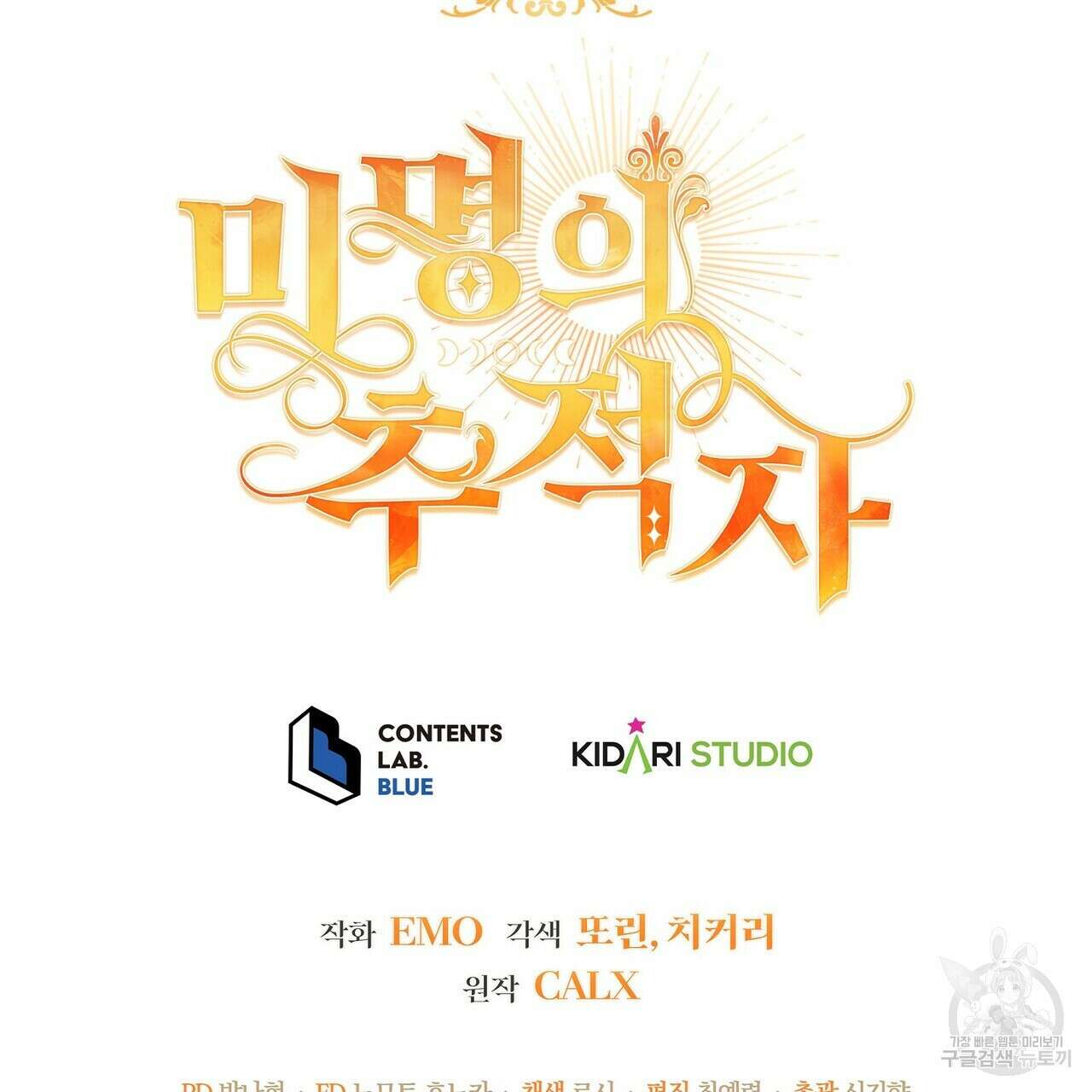 미명의 추적자 57화 245