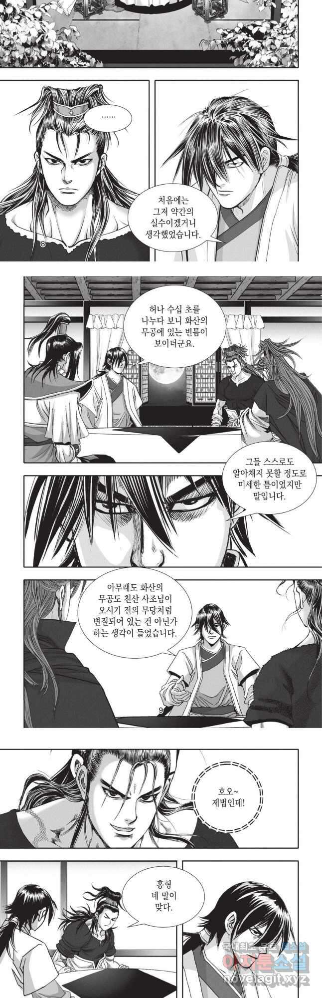 마경선종 1부 47화 4