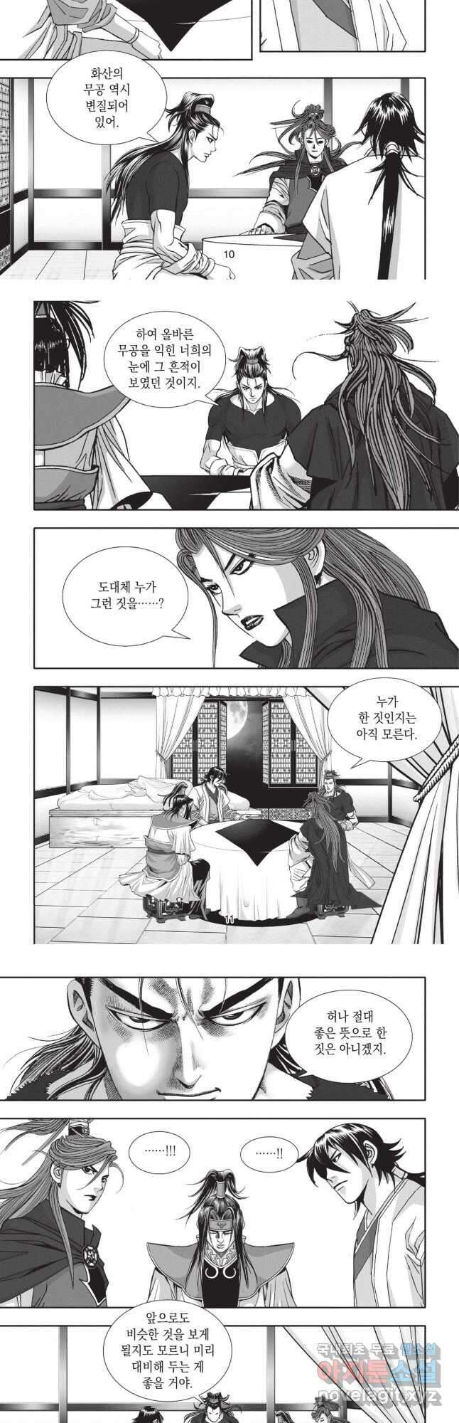 마경선종 1부 47화 5