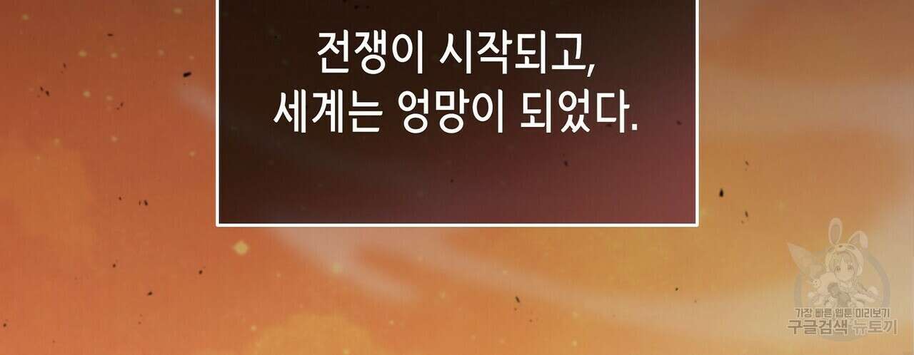 미명의 추적자 72화 2