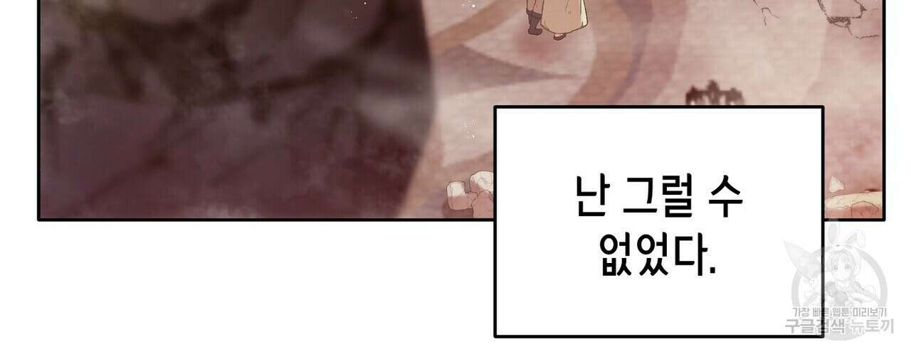 미명의 추적자 72화 8