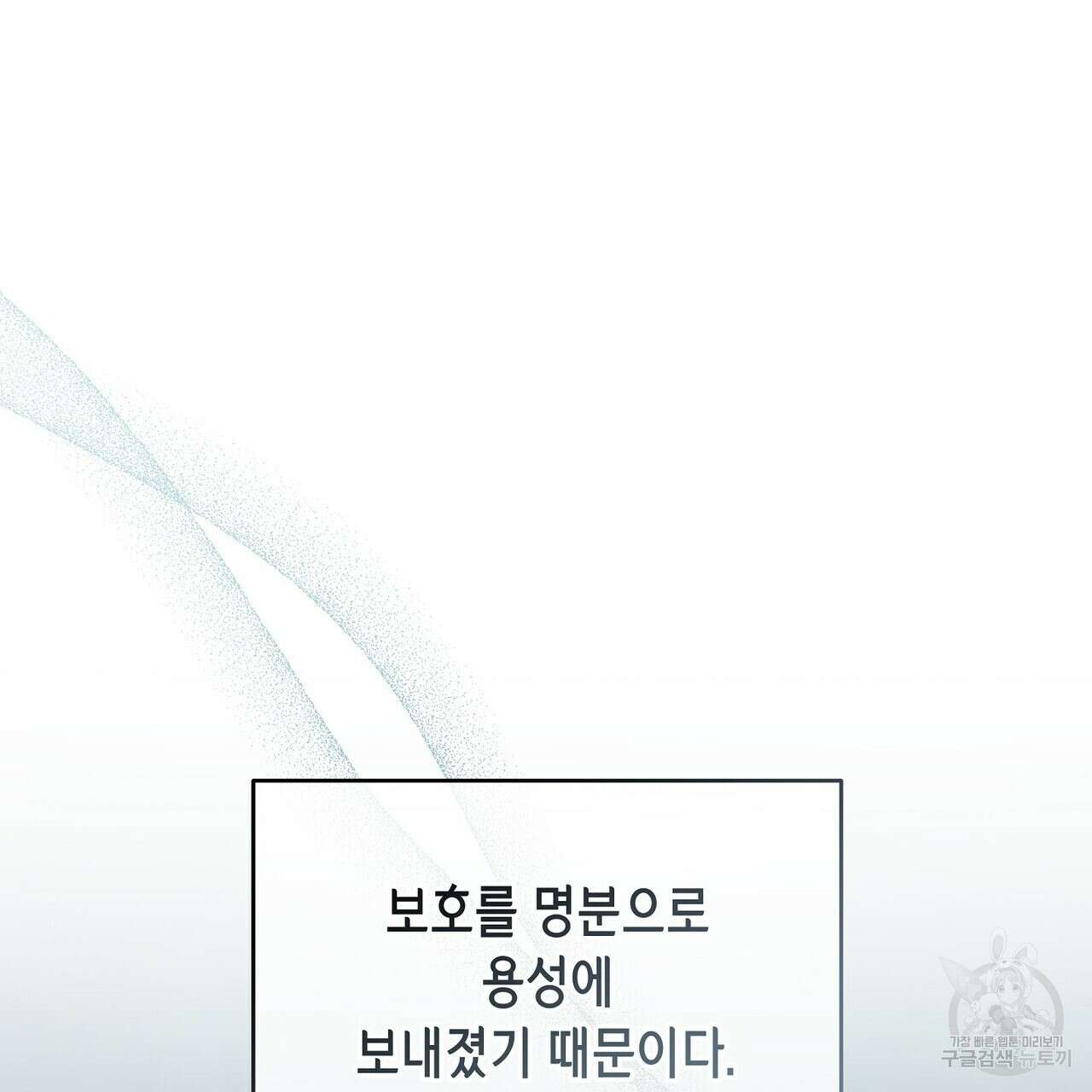 미명의 추적자 72화 9