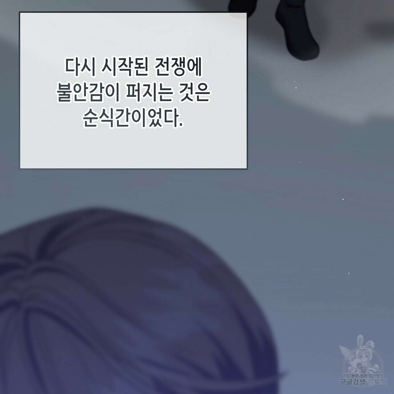 미명의 추적자 72화 15