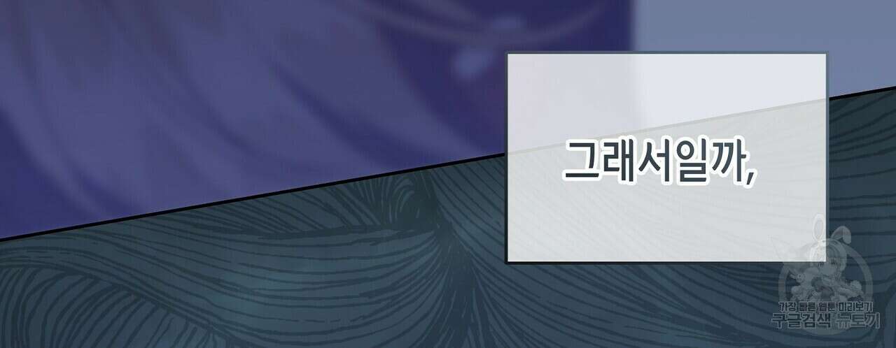 미명의 추적자 72화 16