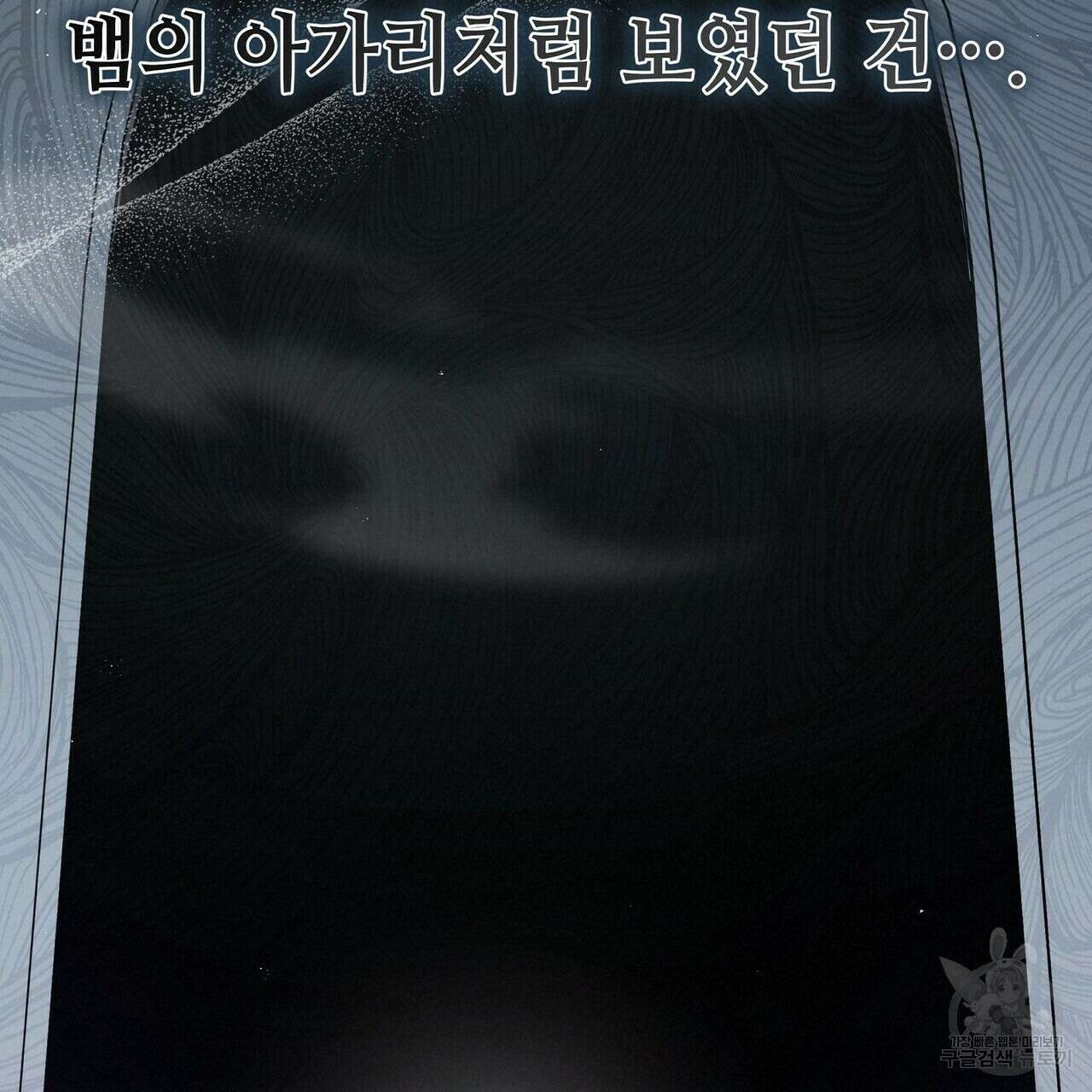 미명의 추적자 72화 19
