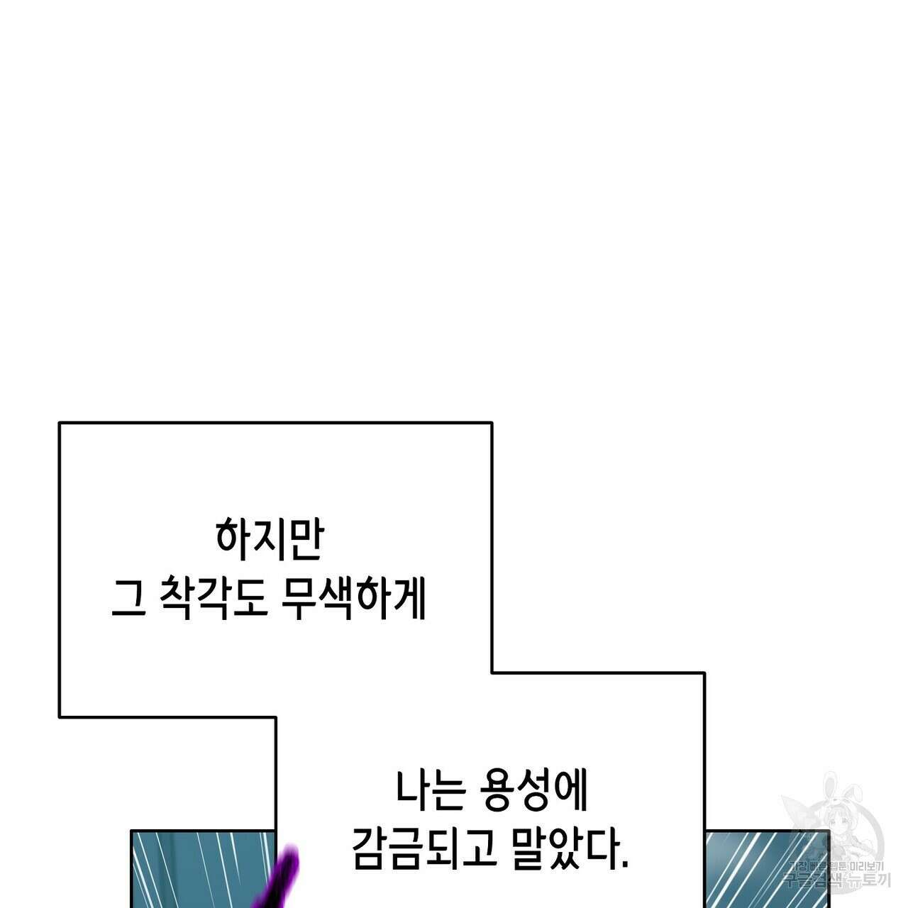 미명의 추적자 72화 21