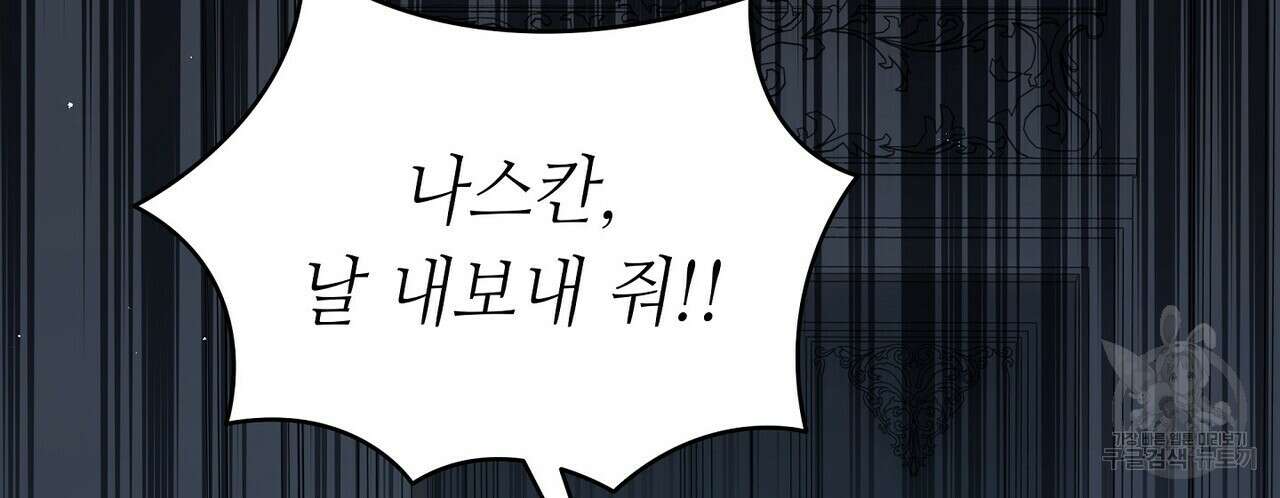 미명의 추적자 72화 26