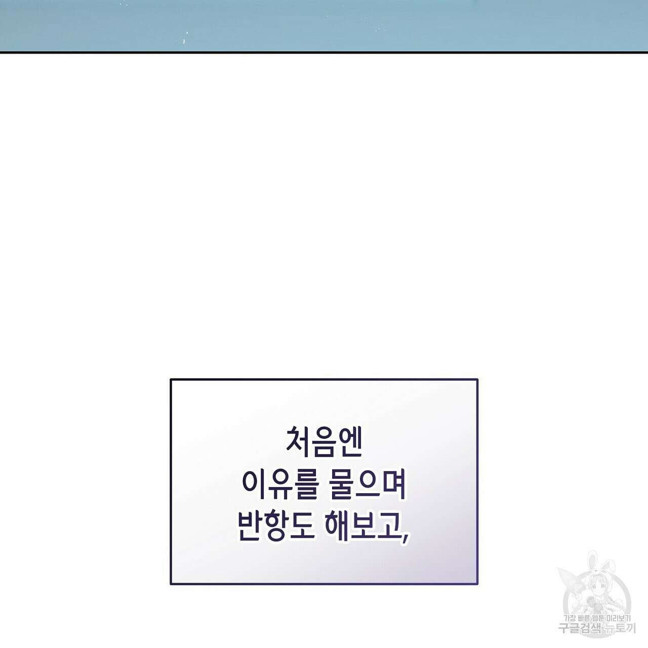 미명의 추적자 72화 29