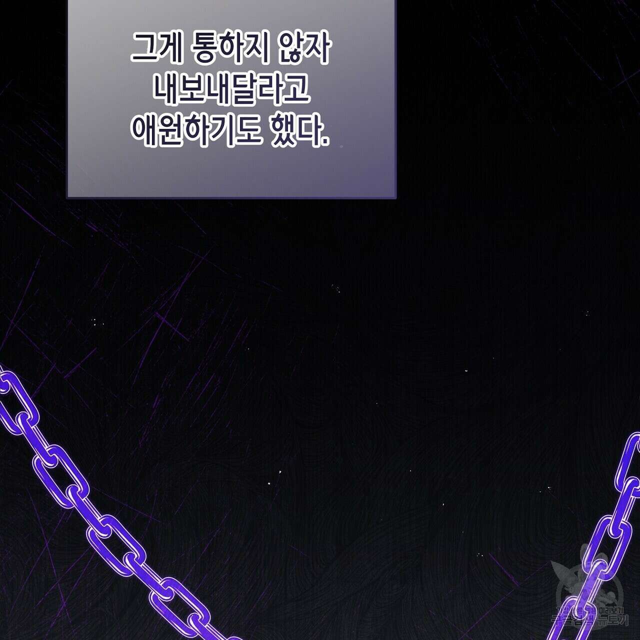 미명의 추적자 72화 35