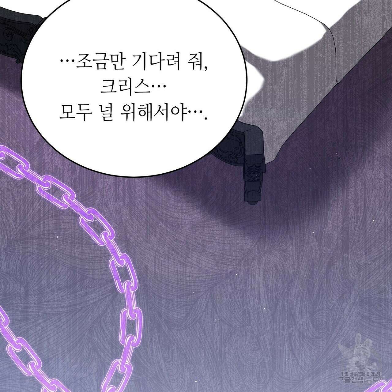 미명의 추적자 72화 39