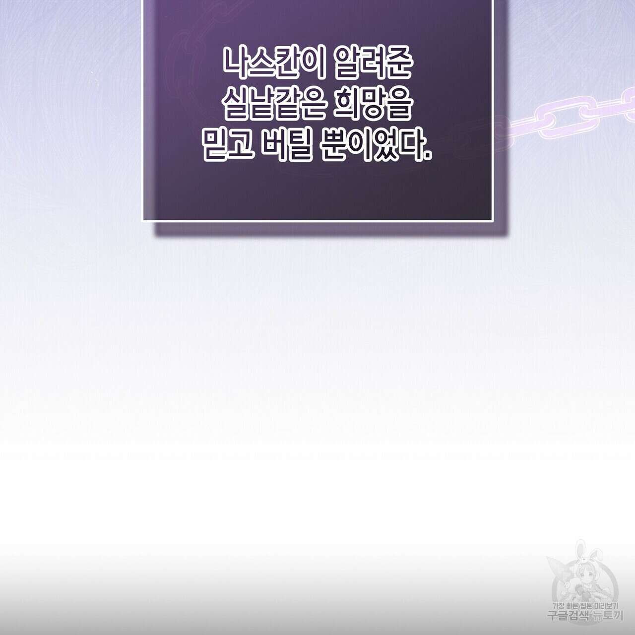 미명의 추적자 72화 41