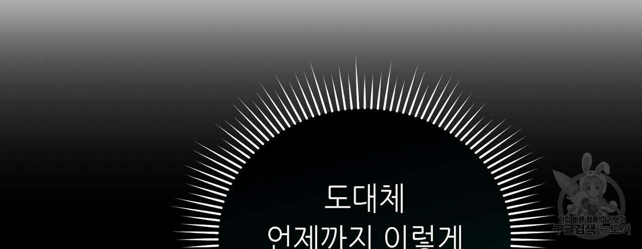 미명의 추적자 72화 42