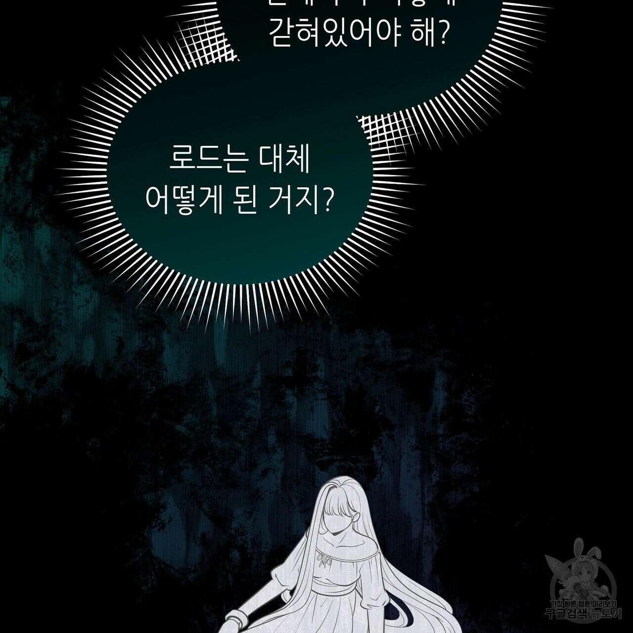 미명의 추적자 72화 43