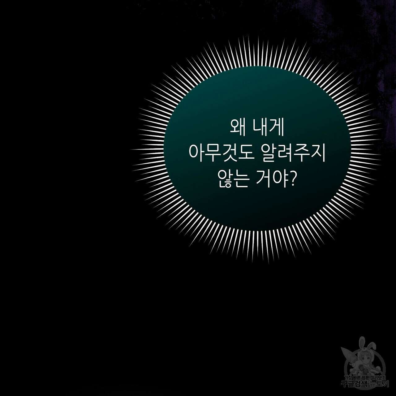미명의 추적자 72화 45