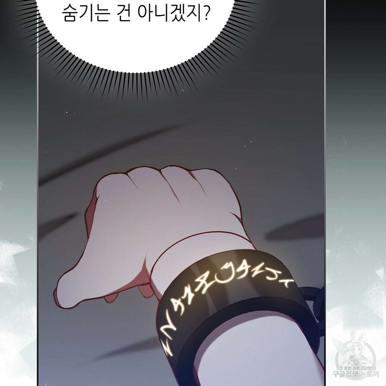 미명의 추적자 72화 47