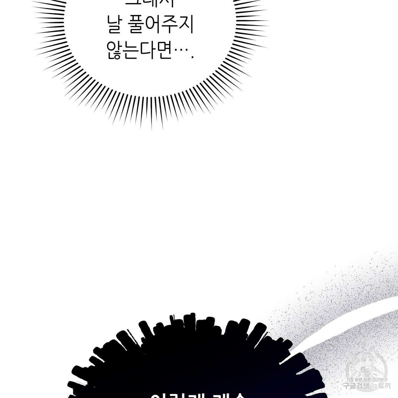 미명의 추적자 72화 49