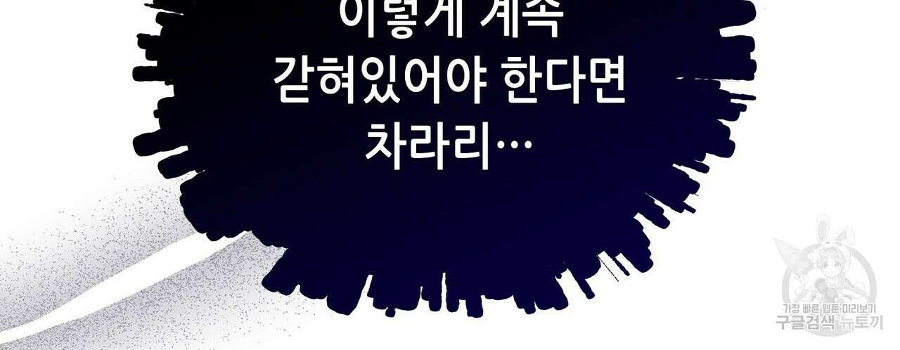 미명의 추적자 72화 50