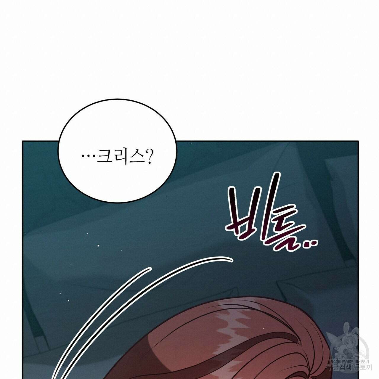 미명의 추적자 72화 57