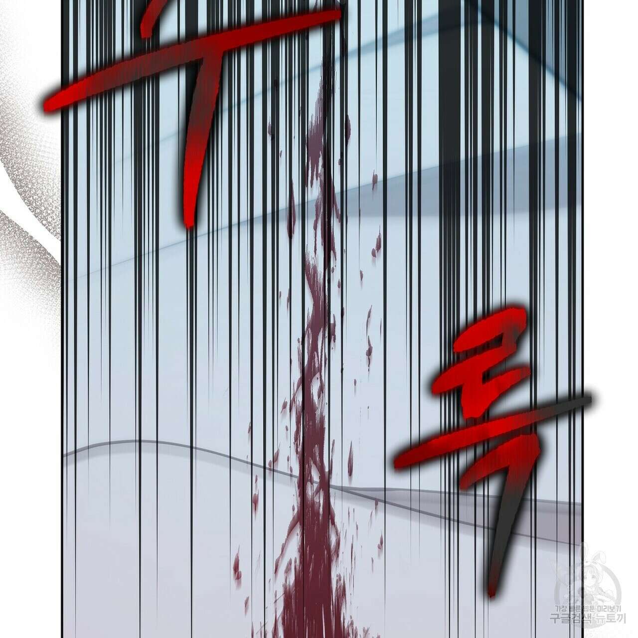 미명의 추적자 72화 61