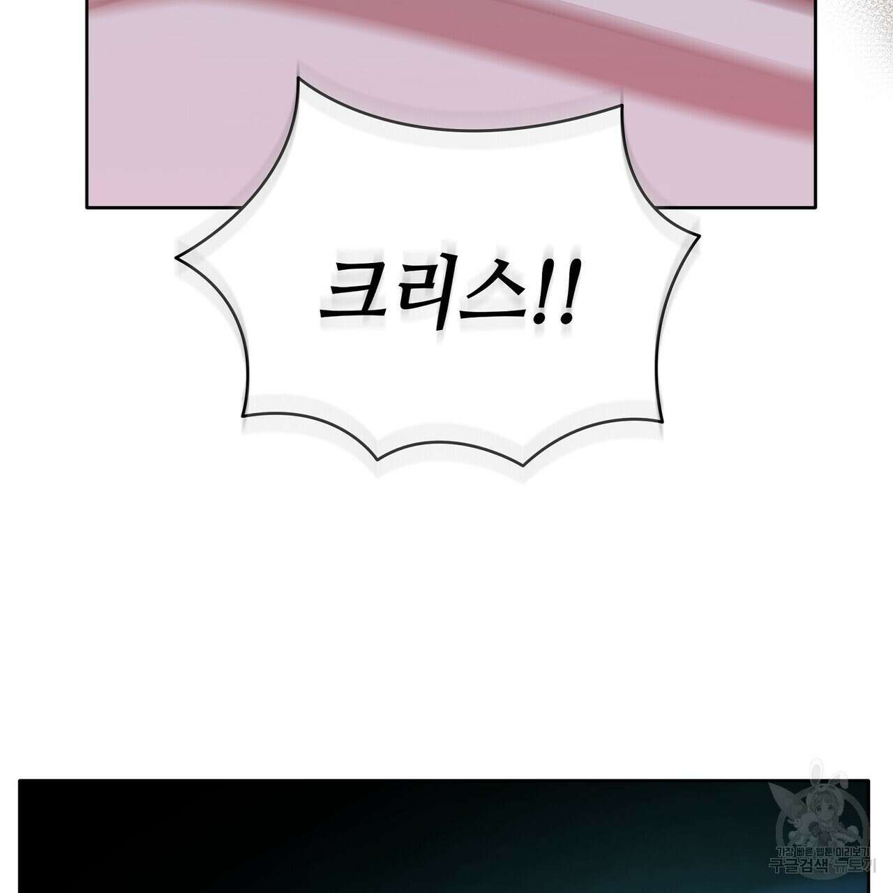 미명의 추적자 72화 63