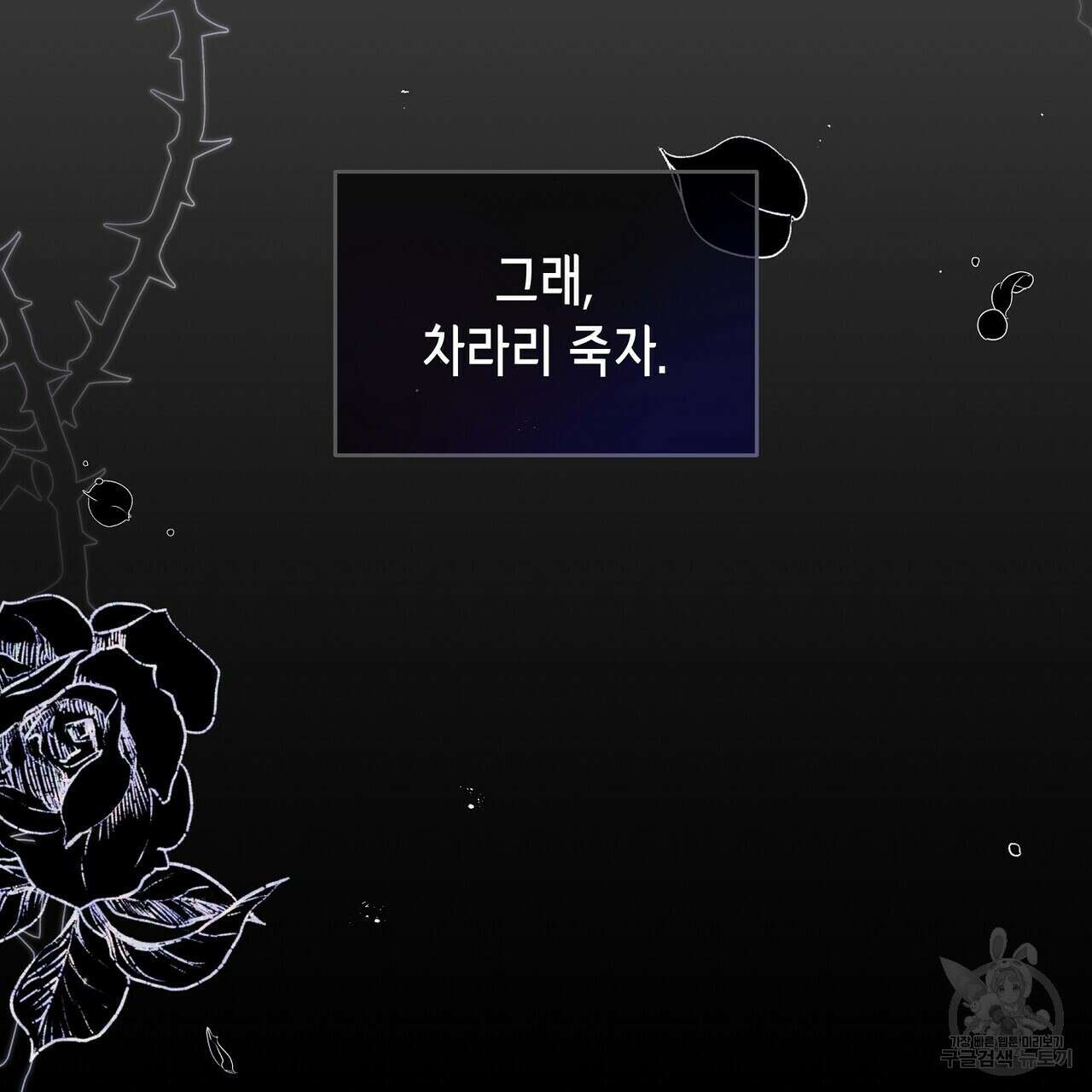미명의 추적자 72화 69