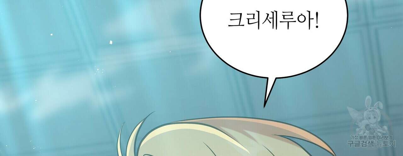 미명의 추적자 72화 80