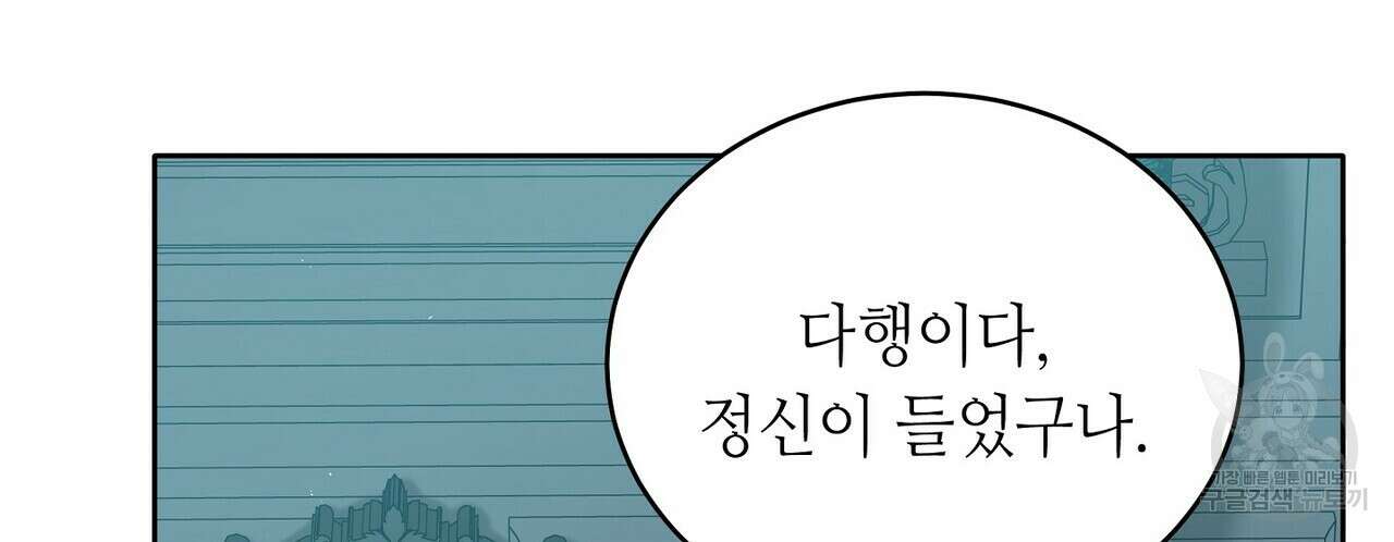 미명의 추적자 72화 84