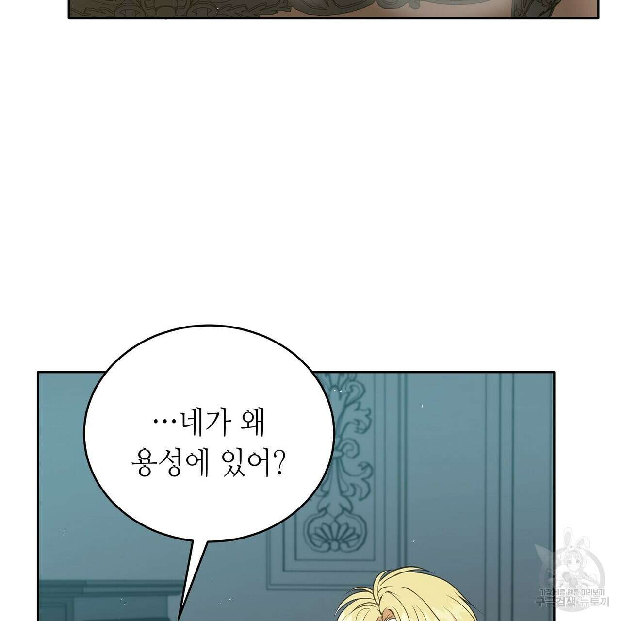 미명의 추적자 72화 87