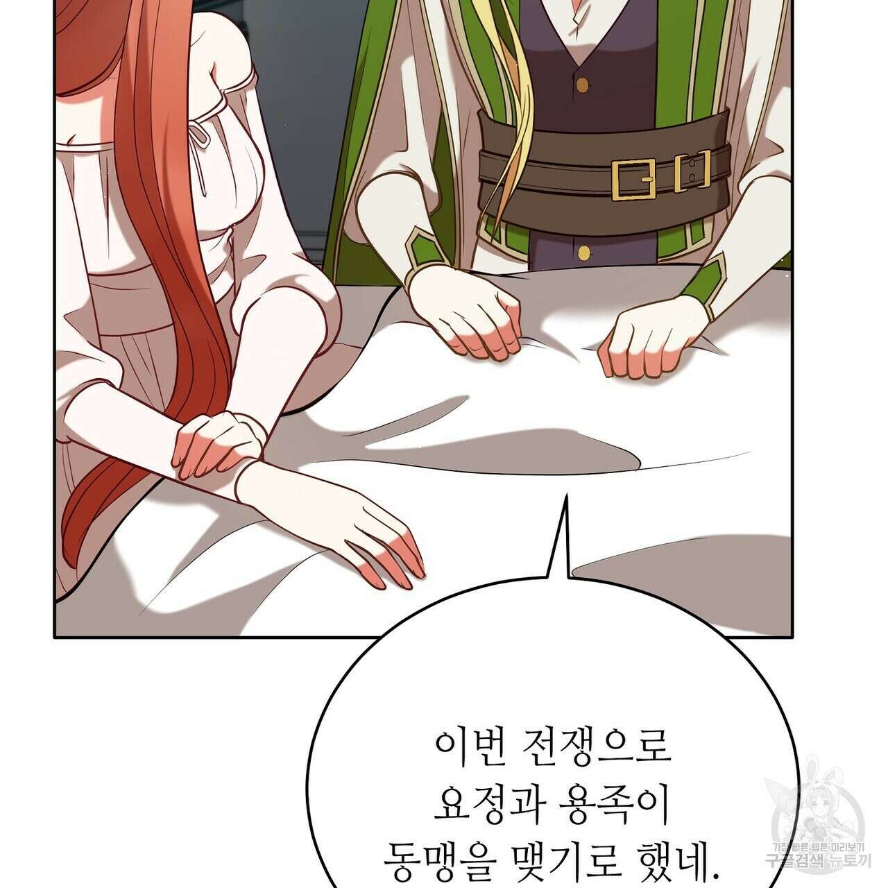 미명의 추적자 72화 89
