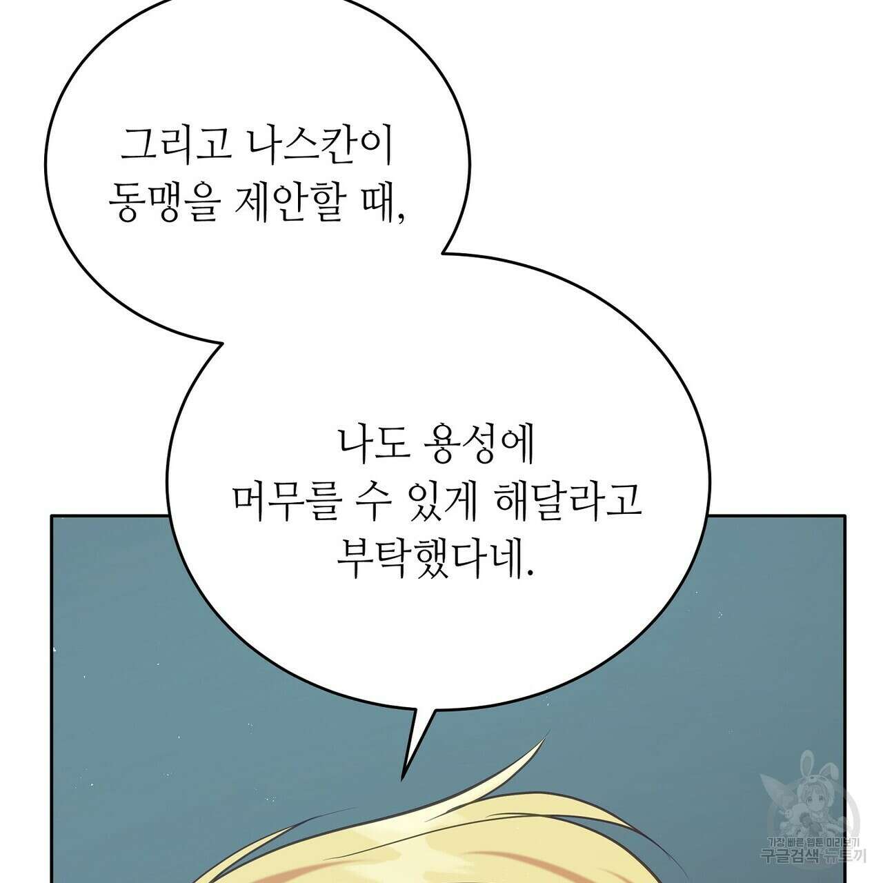 미명의 추적자 72화 91