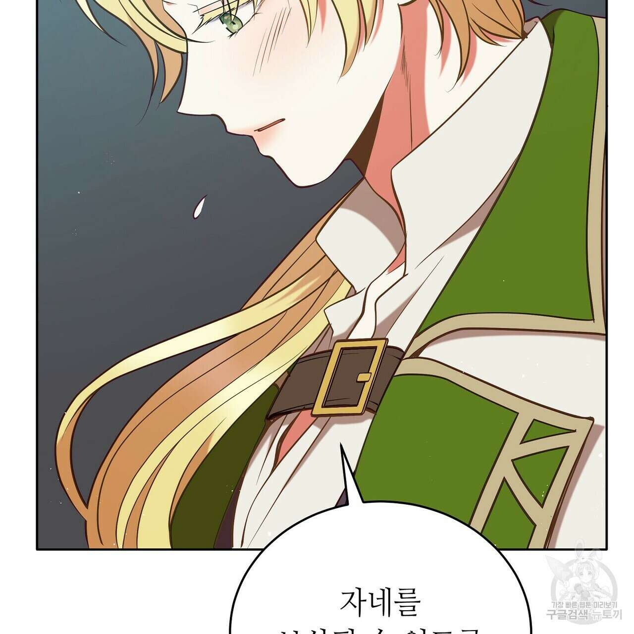 미명의 추적자 72화 93
