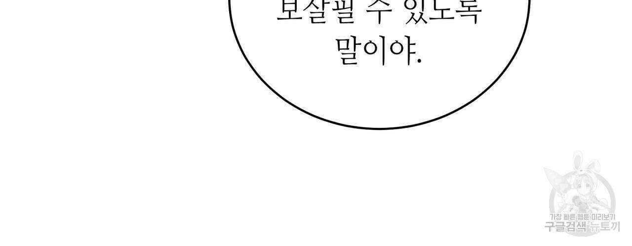 미명의 추적자 72화 94