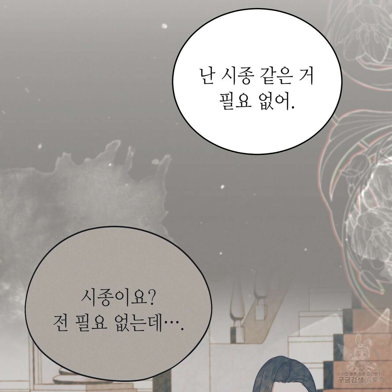 미명의 추적자 72화 99