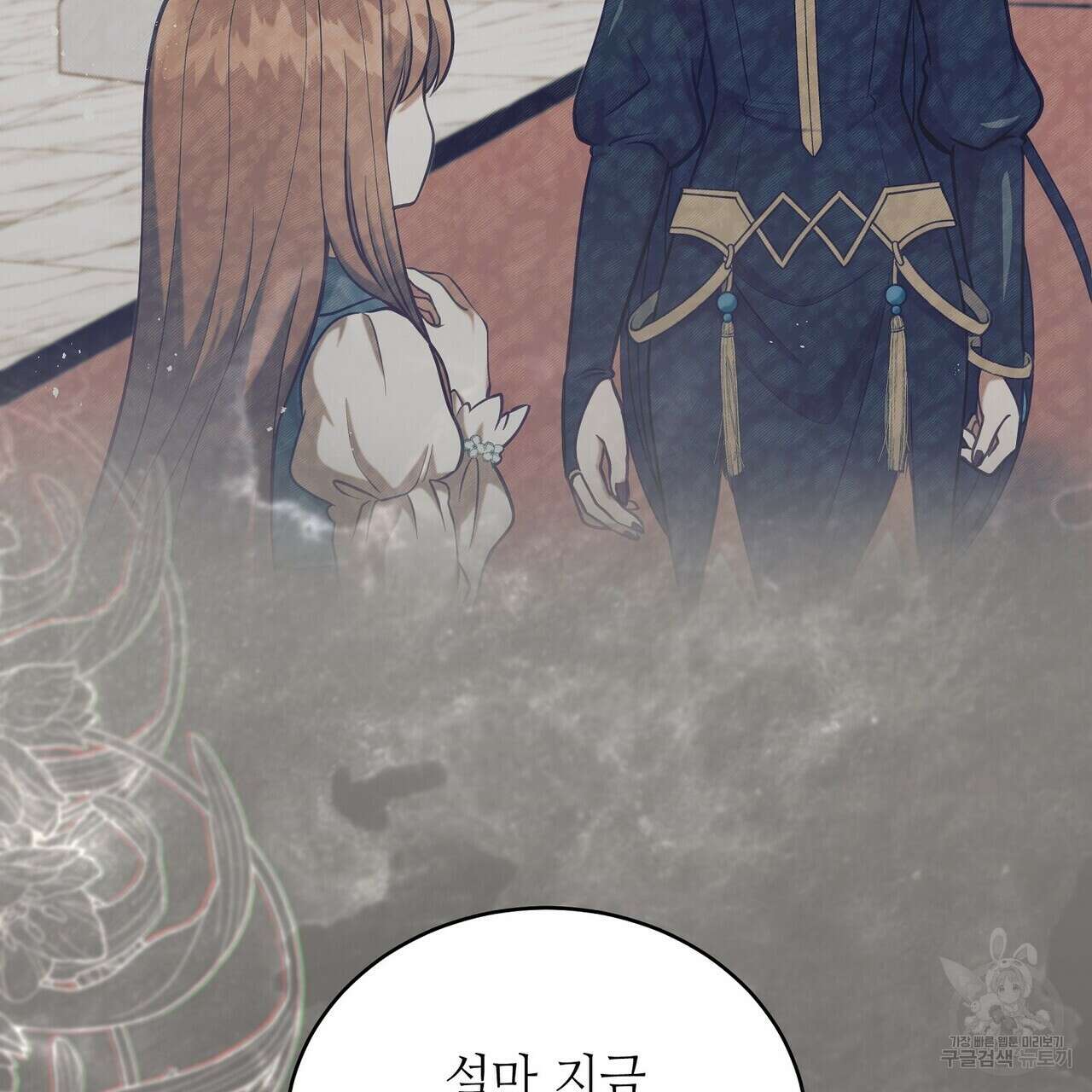 미명의 추적자 72화 101