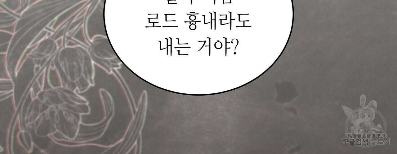 미명의 추적자 72화 102