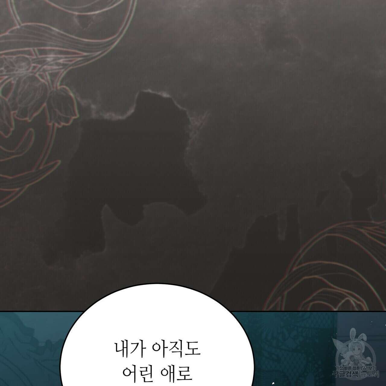 미명의 추적자 72화 103