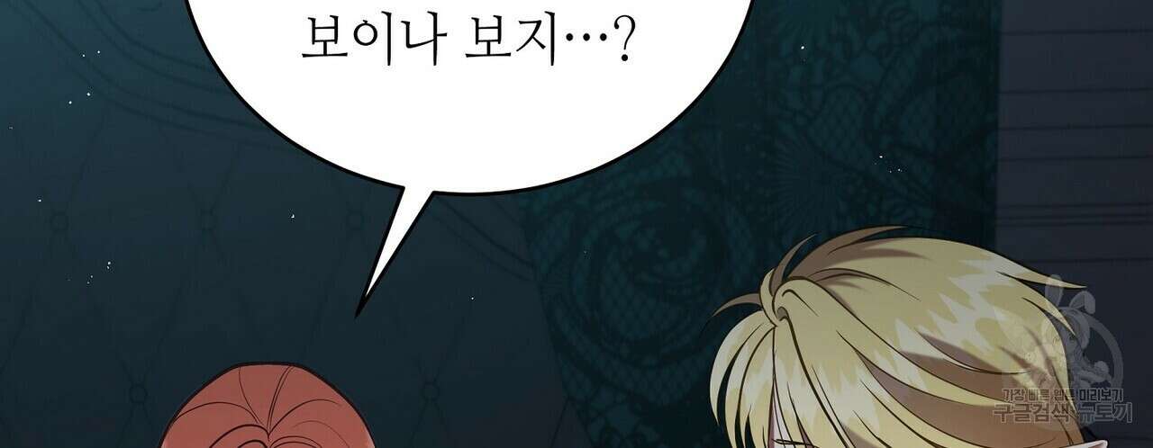 미명의 추적자 72화 104