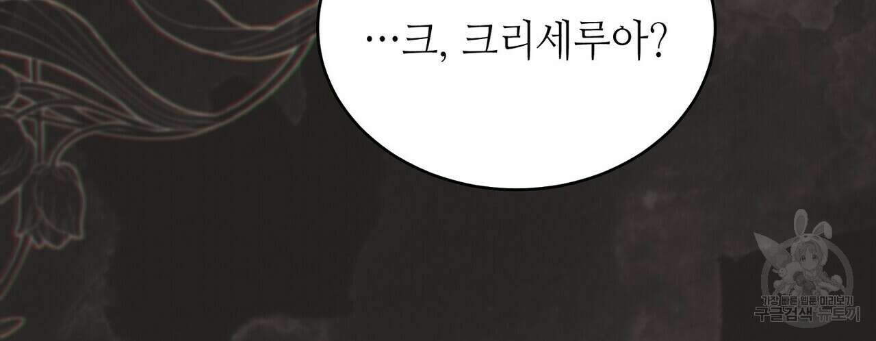 미명의 추적자 72화 106