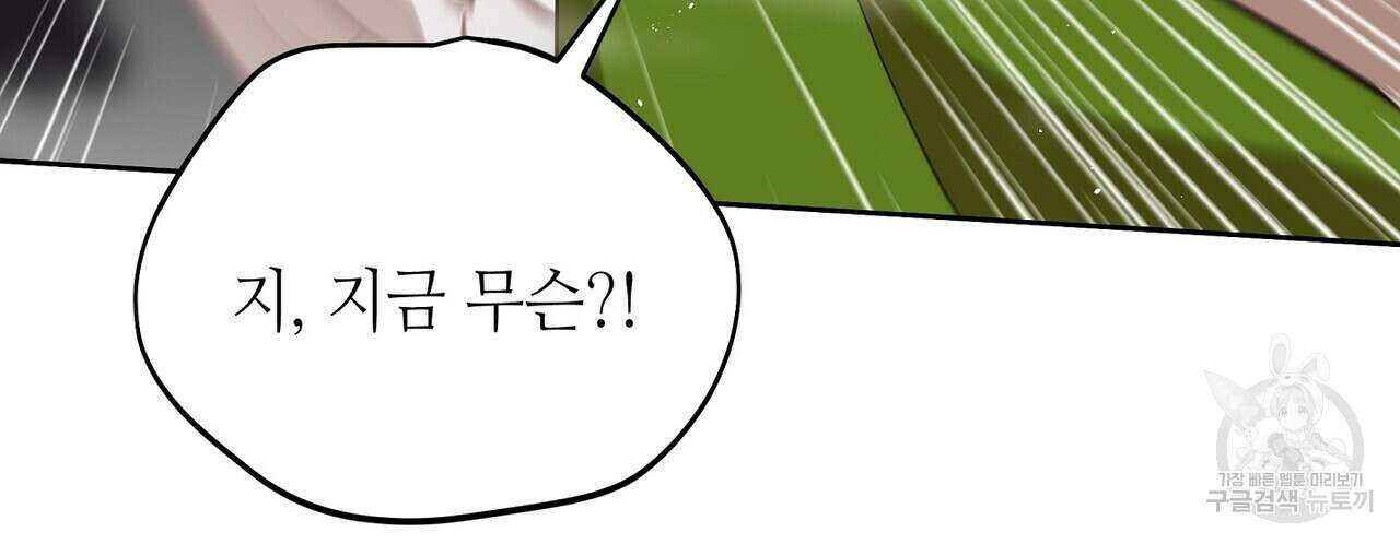 미명의 추적자 72화 122