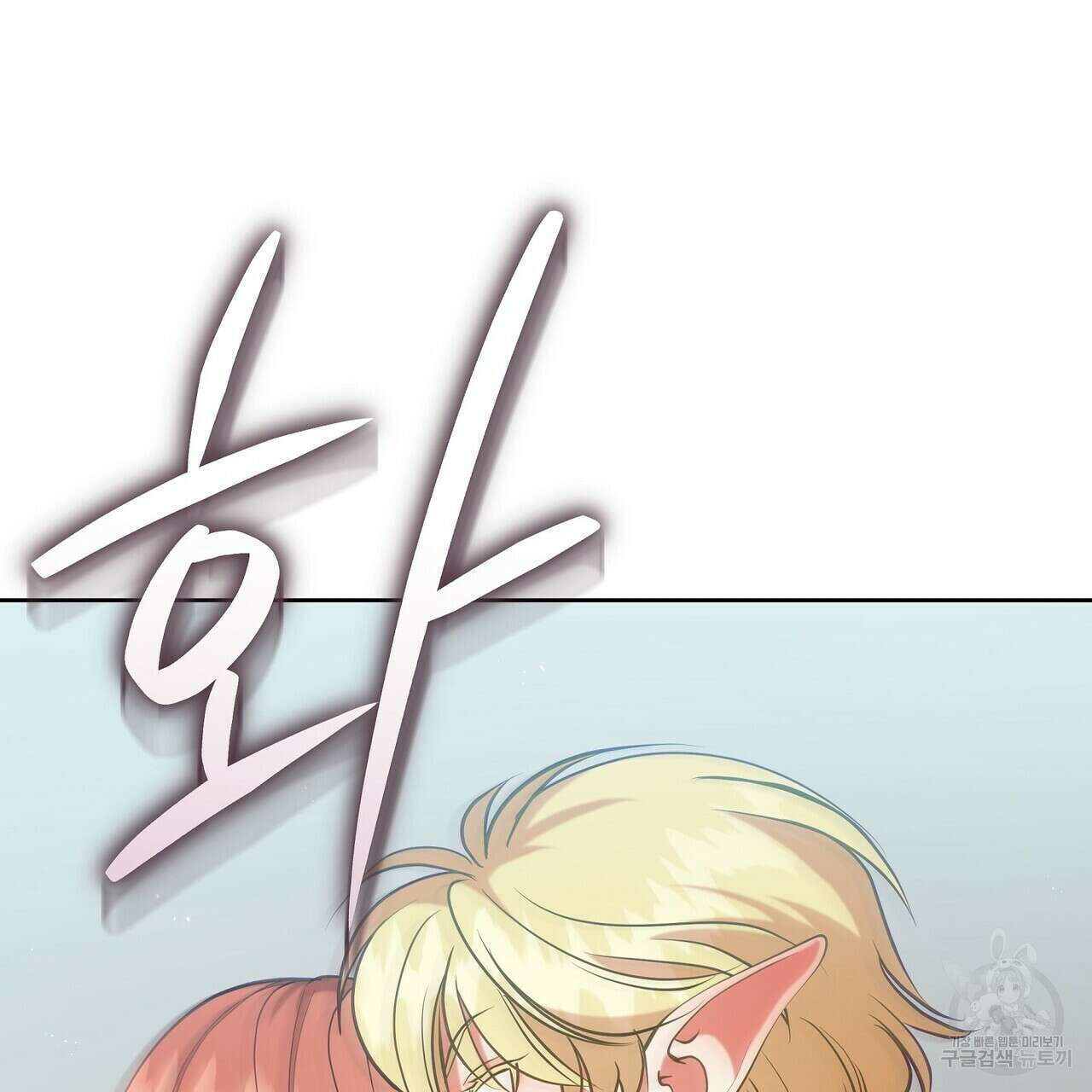 미명의 추적자 72화 123