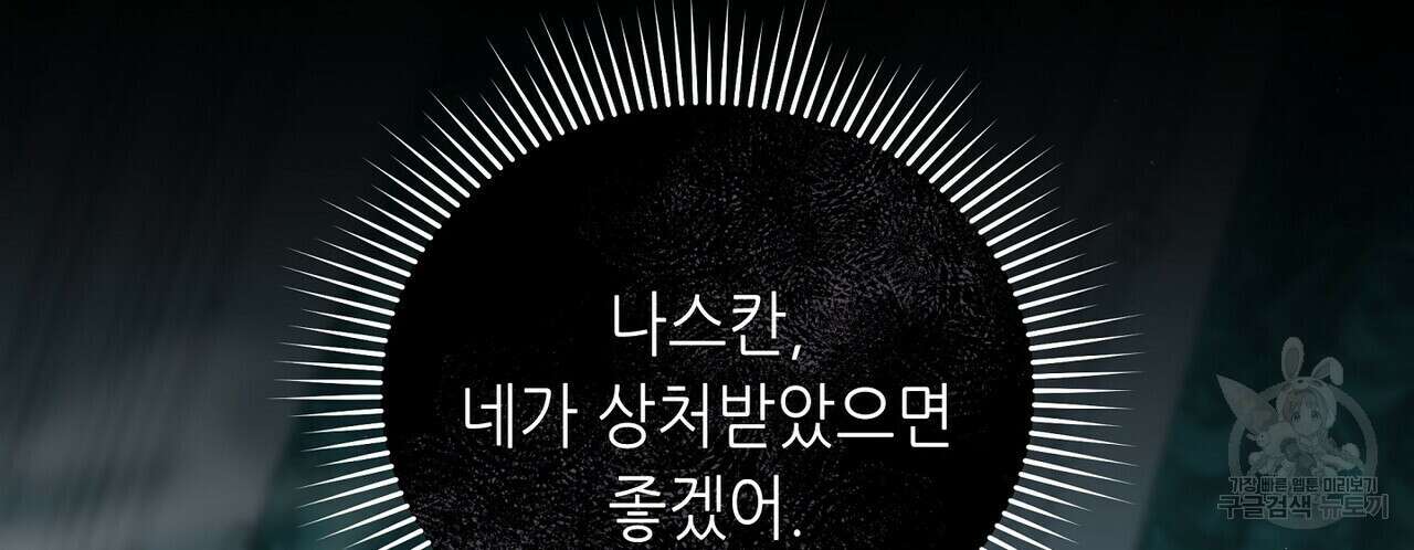 미명의 추적자 72화 130