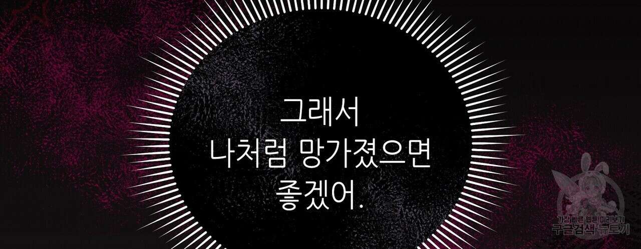 미명의 추적자 72화 134