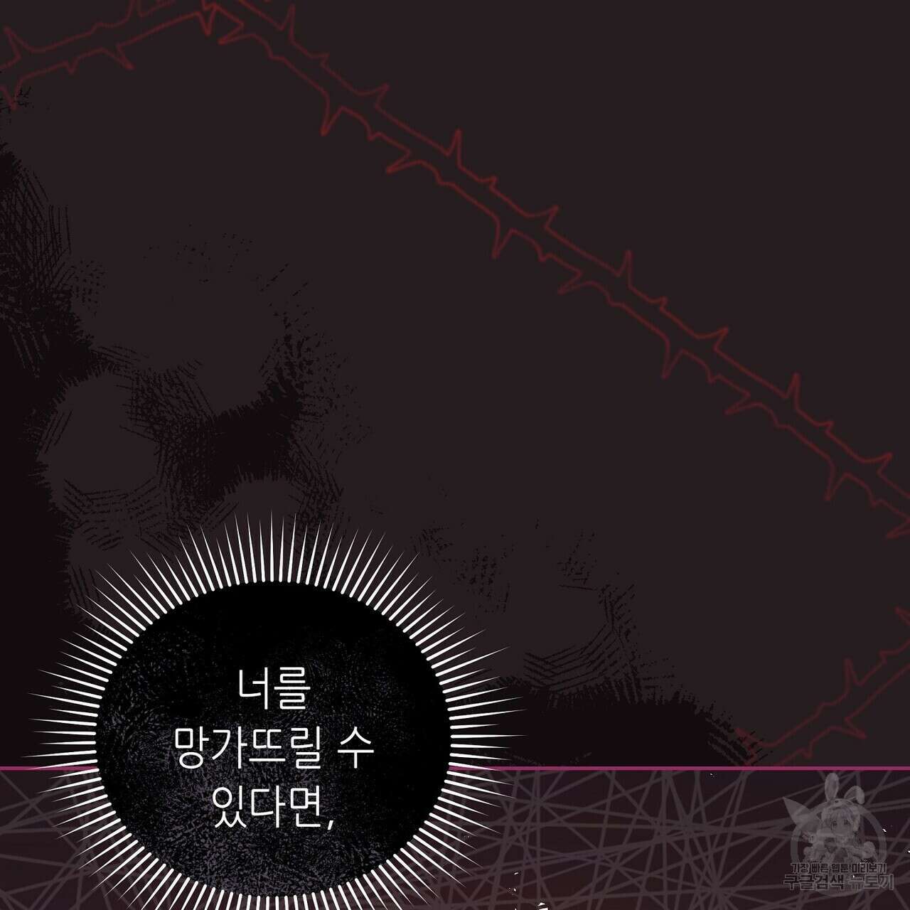 미명의 추적자 72화 137